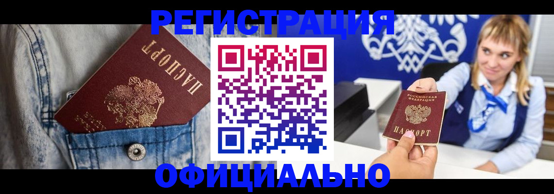 прописка 2025 в Костомукше