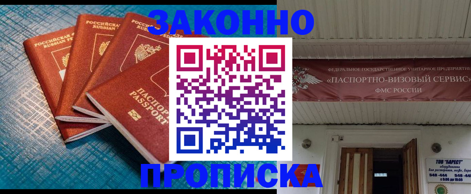 прописка для работы в Костомукше